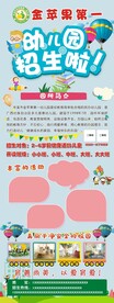 幼儿园招生展架易拉宝