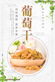 葡萄干