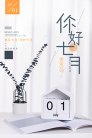七月