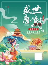 盛世唐朝