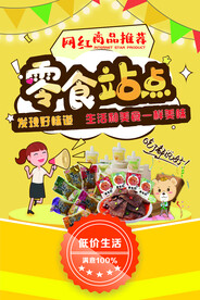 零食站点