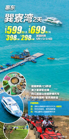 巽寮湾 CS野战 旅游海报