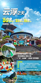 天露山 梅溪小镇 旅游海报