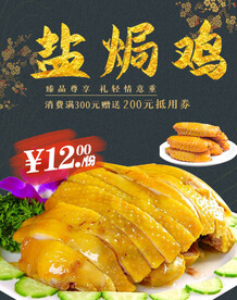 盐焗鸡