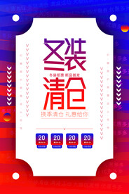 冬装清仓