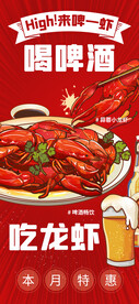 啤酒小龙虾