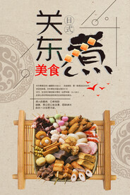 关东煮