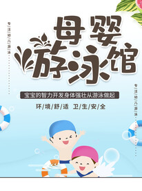 母婴游泳馆