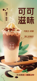 巧克力奶茶