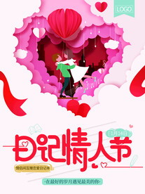 日记情人节