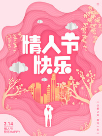 情人节快乐