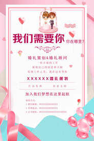 婚礼策划