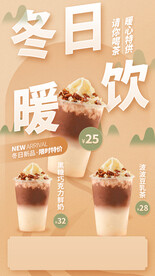 冬日暖饮