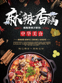 麻辣香锅