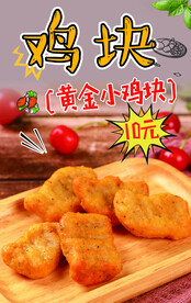 鸡块