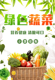 绿色蔬菜