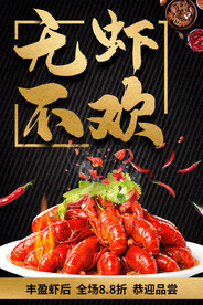 小龙虾