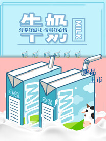 牛奶