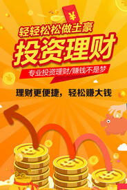 投资理财