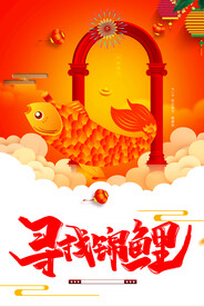 寻找锦鲤