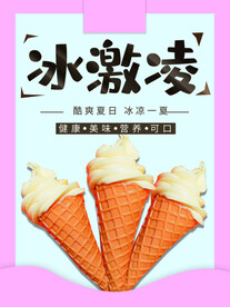 冰激凌