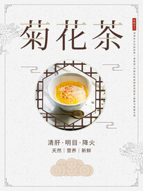 菊花茶