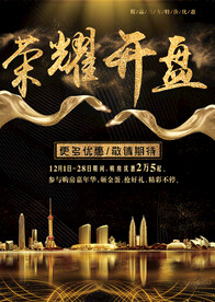 荣耀开盘