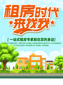 租房中介
