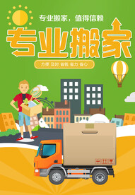 专业搬家