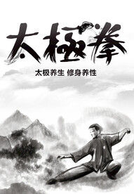 太极拳