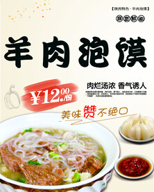 羊肉泡馍