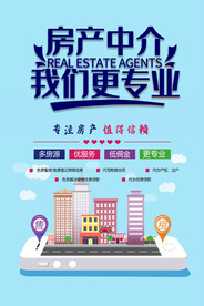 房产中介