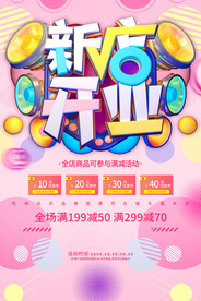 新店开业