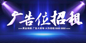 广告位招租