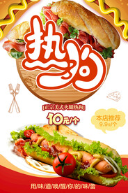 热狗