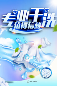 专业干洗