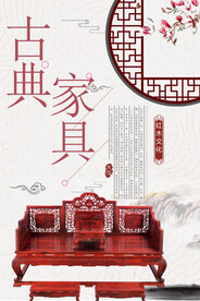 古典家具