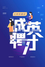 诚聘英才