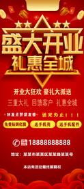 盛大开业礼惠全城