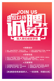 诚聘英才