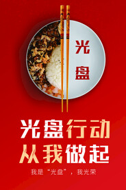光盘行动