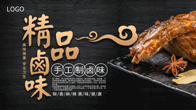 卤味