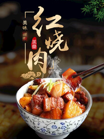 红烧肉