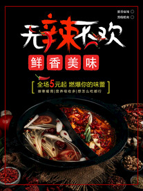 麻辣火锅