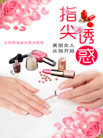 美甲