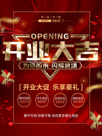 开业大吉