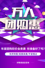 团购促销