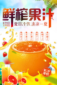 鲜榨果汁