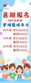 暑期报名