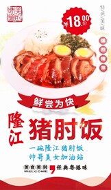 猪肘饭 